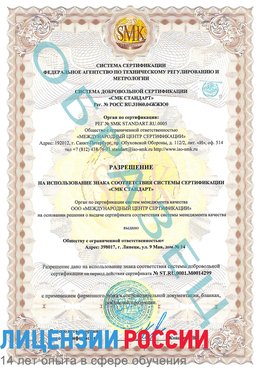 Образец разрешение Луховицы Сертификат ISO 14001
